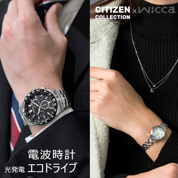 CITIZEN ペアウォッチ 電波ソーラー時計 腕時計 CB5874-90E-KS1-911-71 (55-37) シチズン コレクション &ウイッカ ソーラー電波 さりげないペア