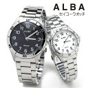 ペア 時計 カップル 安い セイコー アルバ ペアウォッチ SEIKO ALBA AQPK410-AQQK407 12.0 10気圧防水 ブラック&ホワイト