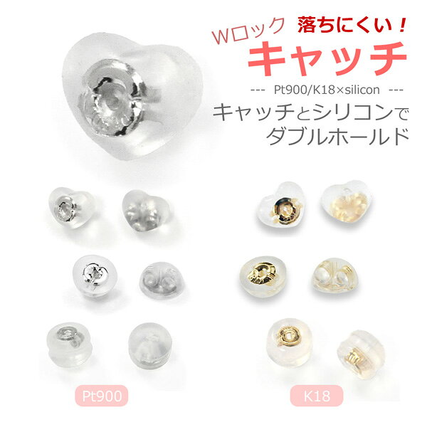 ペアウォッチ Gショック BLESSYOUのピアス キャッチのみ シリコン ピアスキャッチ 1ペア（2個） シリコンゴム付 pierce-catch プラチナ pt900 ゴールド 18金 K18 [ ネコポス配送 ]｜アングル2