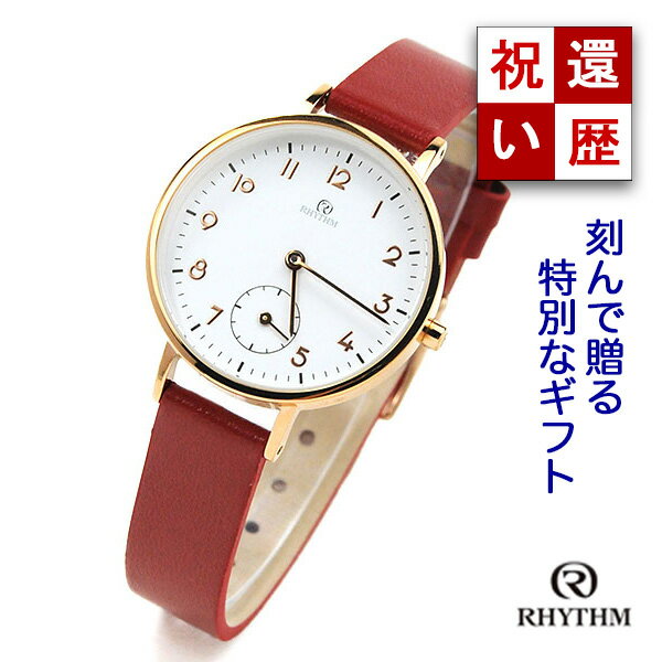 還暦祝い 名入れ付き 赤いベルトの素敵な腕時計 RHYTHM cenno チェンノ 革バンド スモールセコンドピンクゴールド (9ZR009RH01-naire) / お母さん 母 上司 友人 恩師 女性 60歳 誕生日 お祝い 記念品 ギフトプレゼント 贈り物 赤いもの 同窓会