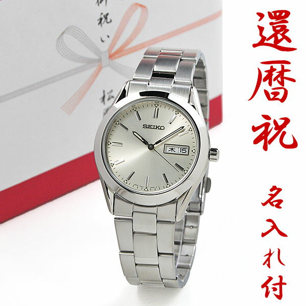 [還暦祝い名入れ付き] セイコー セレクション メンズ 腕時計 WH scdc083kanreki 15_7 日本製 MADE IN JAPAN 男性用 時計 記念品 名入れ 刻印 ブランド 還暦 60歳 祝い 贈り物 おしゃれ