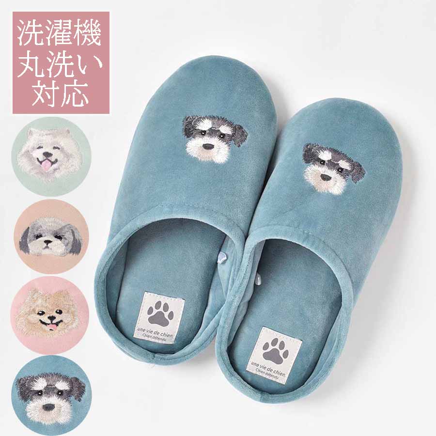 スリッパ ルームシューズ 室内履き 洗える レディース シュナウザー シーズー ポメラニアン サモエド ..