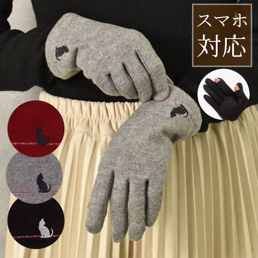【★限定タイムセール★7日09:59まで】 手袋 グローブ レディース おしゃれ シンプル ねこ 猫 グッズ 暖..