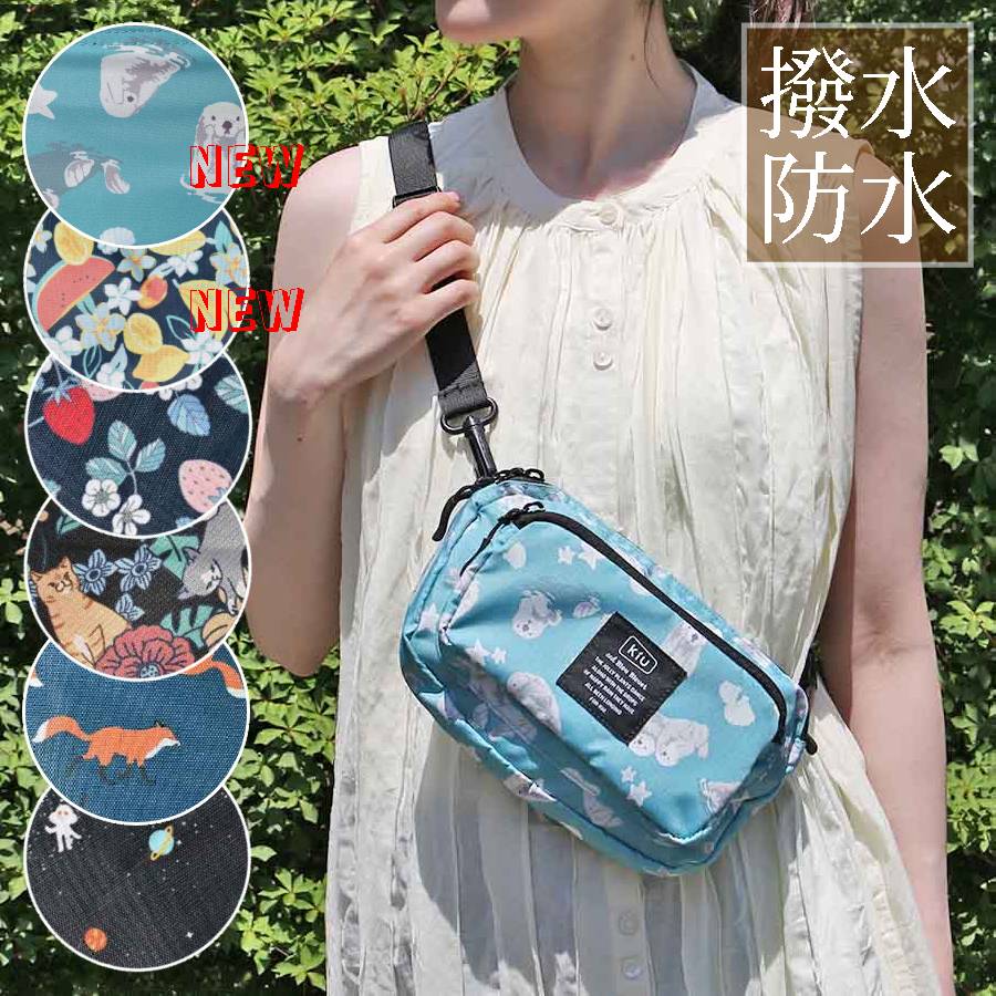 【新柄予約6月中旬発送予定】kiu キウ コラボ サコッシュ ショルダーバッグ ウエストポーチ 斜め掛け ねこ 猫 いちご 苺 おしゃれ 撥水 防水 コーデ ギフト プレゼント ストロベリー フラワーキャット キツネ 宇宙【KiU and BleuBleuet】KiUフロントポケットミニショルダー