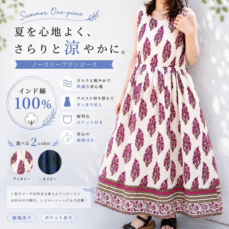 楽天市場】インド 花柄 ワンピ 綿の通販