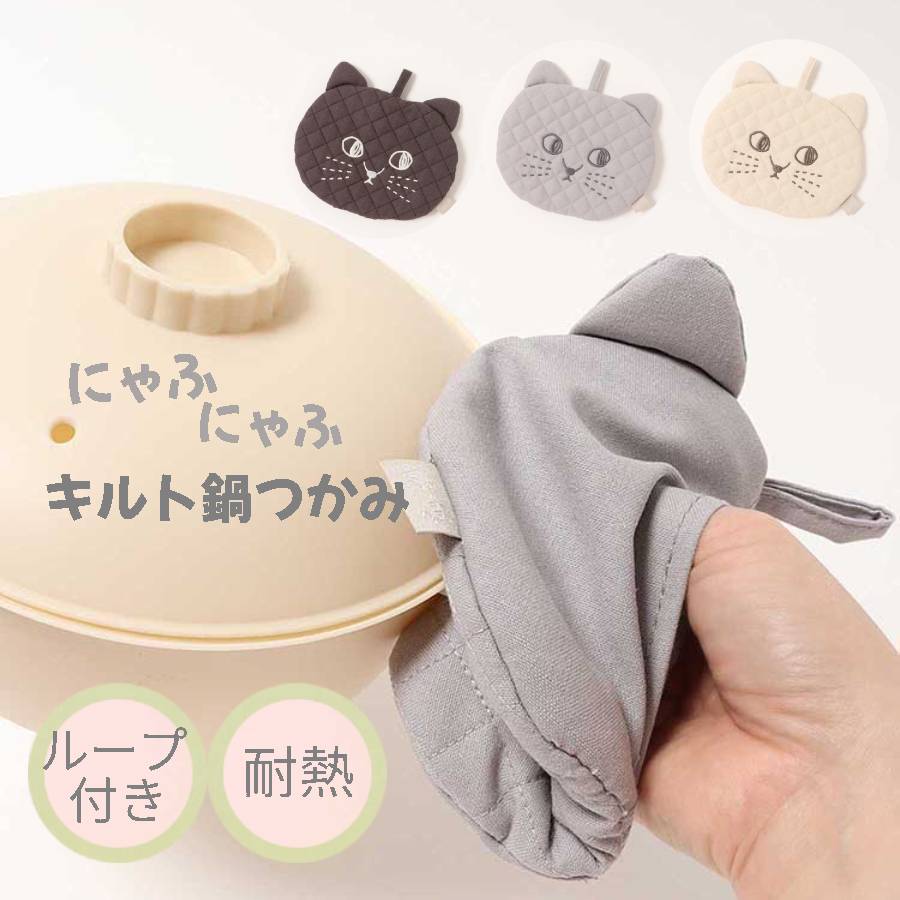 【メール便対応】ミトン キッチン 鍋つかみ 耐熱 オーブン レンジ 鍋掴み 耐熱手袋 片手 鍋敷き 猫 ねこ ネコ にゃんこ グッズ おしゃれ かわいい キッチ...