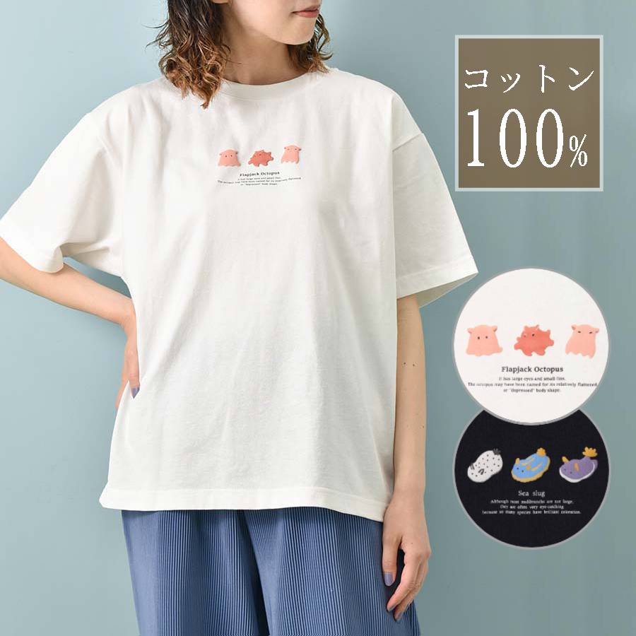 楽天市場】ウミウシ tシャツの通販