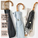 ウーボ 日傘 晴雨兼用 折り畳み 長傘 2way UVカット 完全遮光 紫外線 遮熱 撥水 最強の日傘 レディース 夏 おしゃれ ギフト プレゼント 50cm ...