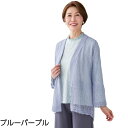 【ニットトッパーカーディガン(婦人)】高齢者 高齢者向け ファッション シニア アパレル レディース 女性服 大人 おしゃれ アイテム シンプル デザイン カー...