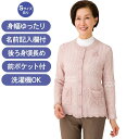 【ニットワンタッチテープ丸首カーディ(婦人)】高齢者 高齢者向け ファッション シニア アパレル レディース 女性服 大人 おしゃれ アイテム 可愛い デザイン...