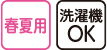 診療所などで足を見せる時、裾をまくるのは大変。そんな悩みを解決！ 面倒だったパンツの着脱をしなくてもスッとファスナーを 降ろすだけでOK。湿布やサポーターをするときも便利です。ファスナーは内側に同色であしらっていますので、普段は目立ちません。 見た目は通常のパンツなので、おしゃれにはけます。老舗イタリアンアパレル店がセレクトした注目ケア商品(商品名)裾ファスナーパンツ（紳士）