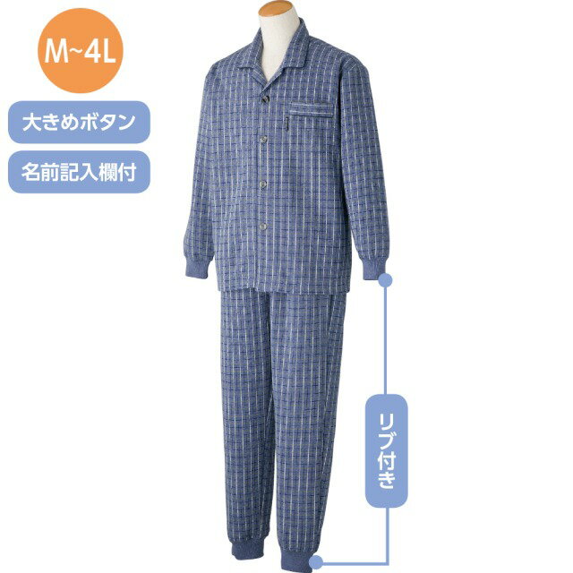 介護 介護用品 介護用 高齢者向け 高齢者 介護寝具 介護服 介護衣料品 介護洋服 介護寝具 おしゃれ オシャレ オシャレ介護 紳士 メンズ アパレル ルームウェア パジャマ ナイトウエア 大きめボタン スムース ブルー グレー 父 プレゼント キルト 秋 冬 保温 つかみやすい