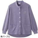 介護 介護用 高齢者向け 高齢者 介護服 介護衣料品 介護洋服 おしゃれ 介護 レディースアパレル トップス シャツ ブラウス 着やすい 脱ぎやすい パープル グレー 母 プレゼント マグネット ワンタッチテープ 丸首 カーディ 身幅ゆったり 背中や腰の曲がってきた方