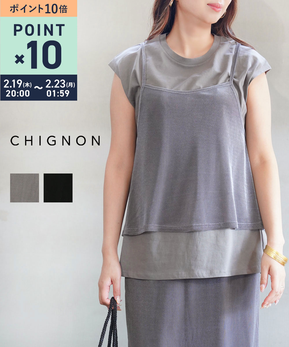 【マラソン期間ポイント10倍】【LINEクーポン有】シニヨン CHIGNON カットソー Tシャツ トップス プルオーバー 半袖 フレンチスリーブ ノースリーブ キャミソール ドッキング おしゃれ・8653-401KK-5092501(レディース)