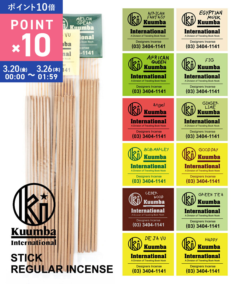 【マラソン期間はポイント10倍】【LINEクーポン有】【2026年春夏新作】クンバ Kuumba お香 スティック インセンス HAPPY ハッピー レギュラーサイズ 15本入り 長め ロング リフレッシュ リラックスタイム・RG-INCENSE-3582601(メール便可)[M便 4/5]