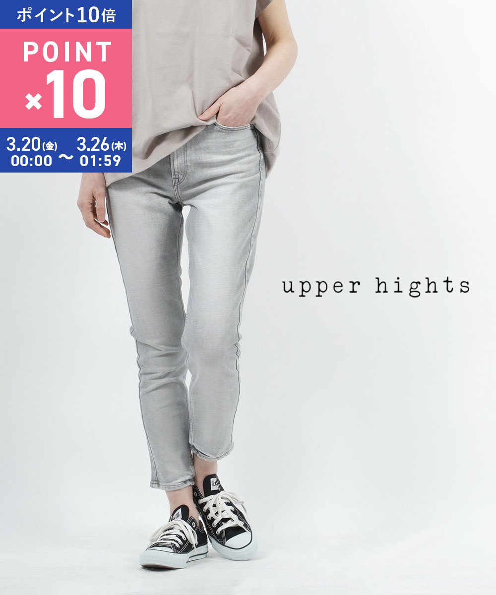 【3/25 20:00〜マラソン終了まで500円クーポン&ポイント10倍】アッパーハイツ デニム upper hights シルバー 21 22 23 24 25 26 27 コットンストレッチ 9分丈 ハイライズ ガールフレンド THE H-RISE STELLA ザ ハイライズ ステラ・13R200102-2942301(レディース)