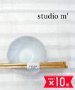 【ポイント10倍】【LINEクーポン有】【2025年春夏新作】スタジオエム studio m' 箸 お箸 おはし はし 天然木 木製 栗の木 カトラリー 四角 ...