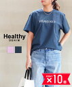【ヘルシーデニム Heavenly】【メール便可能商品】【国内正規品】
