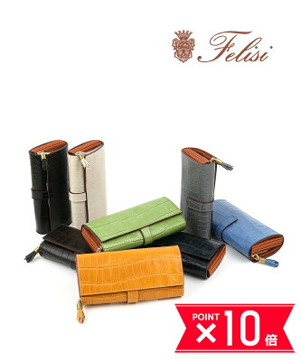 【5/10〜11はポイント10倍&10%クーポン】フェリージ Felisi クロコ型押し レザー コロコロロング 長財布 3005/14/SA・3005-14-SA-4302301(メンズ)(レディース)(◎)