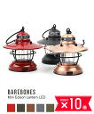 【5/10〜11はポイント10倍&10%クーポン】ベアボーンズリビング BAREBONES LIVING キャンプ アウトドア 乾電池式 ランプ LEDライト ...