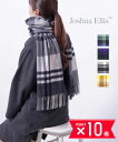 【5/15限定10%クーポン&ポイント10倍】【LINEクーポン有】ジョシュア エリス Joshua Ellis ストール ブランケット マフラー カシミヤスト...