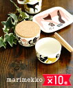 【ポイント10倍】【LINEクーポン有】マリメッコ marimekko ライドゥン柄 ボウルセット 2個セット 食器 250ml LAIDUN BOWL SET...