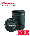 【5/10~11はポイント10倍&10%クーポン】コフラン COGHLAN'S トラッシュボックス キャンプ アウトドア ゴミ箱 ゴミ入れ 収納ケース 収納ボッ...