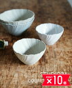 【ポイント10倍】【LINEクーポン有】スタジオ エム studio m' 小鉢 ボウル 食器 和食器 器 かわいい 小さめ スモール 日本製 陶器 電子レンジ...