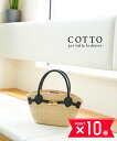 【ポイント10倍】コット COTTO バッグ かごバッグ 浴衣 ハンドバッグ アバカ レザーハンドル ベルト 春 夏 かわいい ナチュラル・BBK23-SS07...