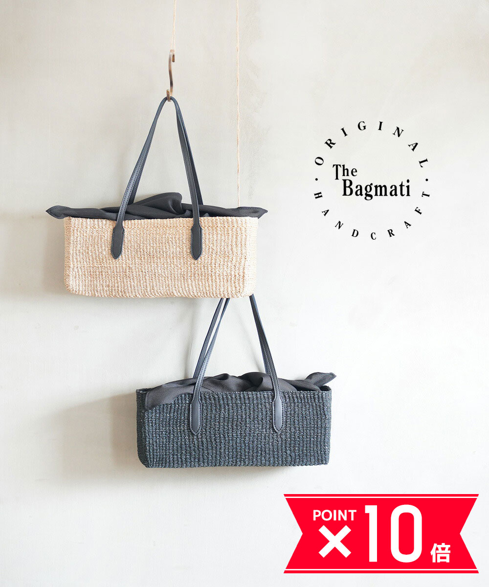 The Bagmati かごバッグ カゴバッグ 「The Bagmati/ザバグマティ
