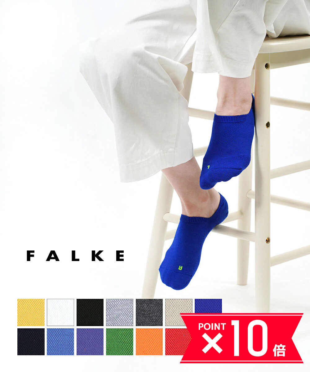 ファルケ メンズ 【P10倍＋5/15限定11%OFFクーポン】ファルケ 靴下 FALKE ソックス くつ下 クールキック インビジブル スニーカーソックス くるぶし ユニセックス ・16601-0322301(メール便可能商品)[M便 3/5](メンズ)(レディース)(JP)(クーポン対象外)