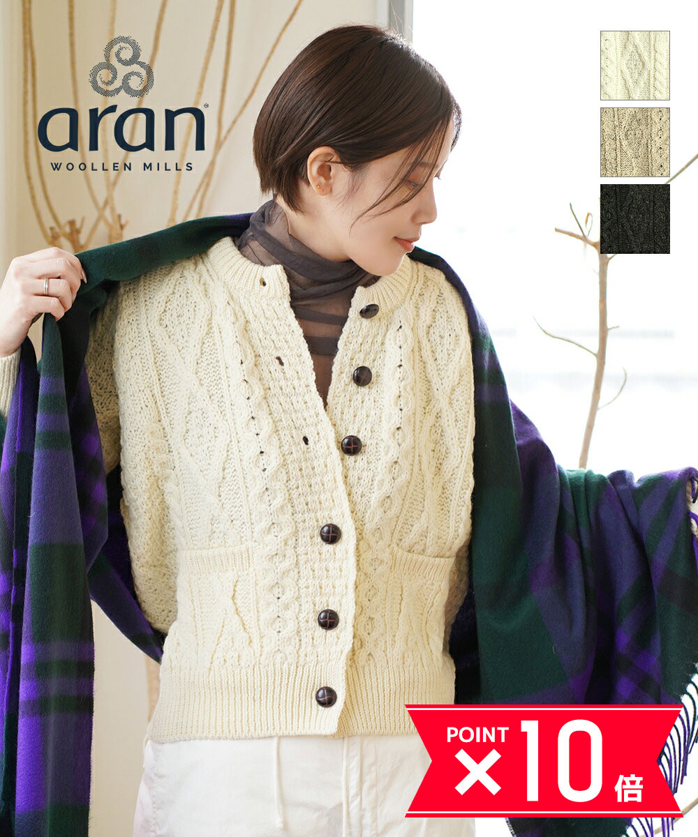 アランウーレンミルズ Aran Woollen Mills ピュアニューウール アラン ニット カーディガン アラン編み クルーネック 厚手 ウール100% 秋冬 セーター ナチュラル カジュアル・CDF233002-1792302(レディース)