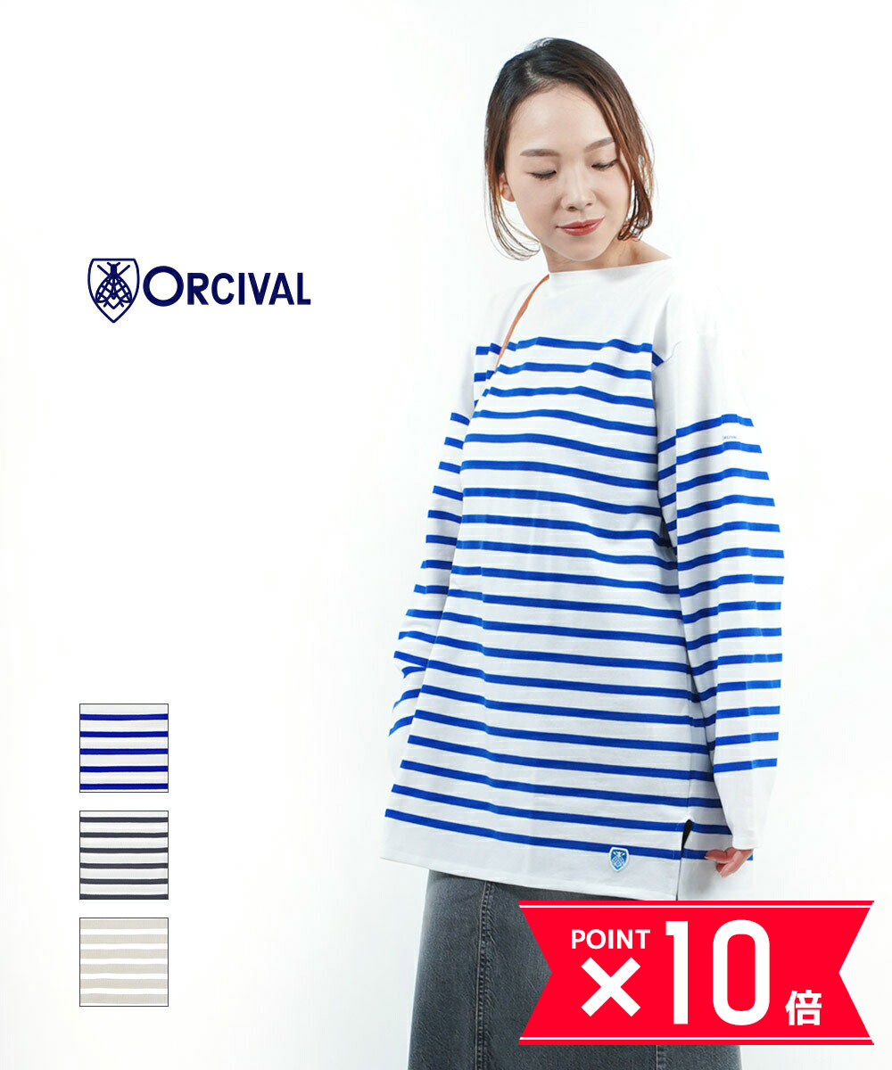 オーチバル・オーシバル ORCIVAL コットン ラッセルボーダー パネルボーダー ボートネックカットソー ボーダーカットソー チュニック ビッグTシャツ・6130-0322301(メンズ)(レディース)(JP)(クーポン対象外)