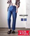 【4/30限定 P10倍＋11%OFFクーポン】レッドカード トーキョー RED CARD TOKYO デニム パンツ ジーンズ MM66 ハイライズ ストレート 股上深め レディース 大人カジュアル ハイライズストレート デニム MM66 エムエム ロクロク・72255101-2942302(レディース)