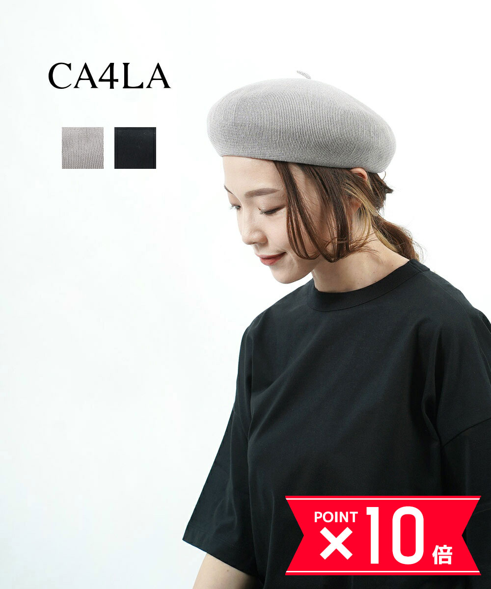 【P10倍＋LINE追加で500円OFF】カシラ CA4LA ベレー帽 帽子 TYOBO SS・KTZ02345-4692301(レディース)(クーポン対象外) 1