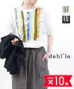 【4/30限定 P10倍＋11%OFFクーポン】【2024年春夏新作】ダリア dahl'ia Tシャツ カットソー トップス 半袖 クルーネック フリル リメイク 綿 コットン 白 ホワイト 黒 ブラック ゆったり ロング かわいい おしゃれ・HD-114-1722401(メール便可能商品)[M便 5/5](レディース)