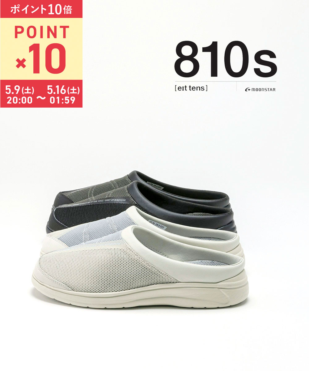 【5/10限定10%クーポン】【マラソン期間中ポイント10倍】【LINEクーポン有】エイトテンス 810s ムーンスター シュー…