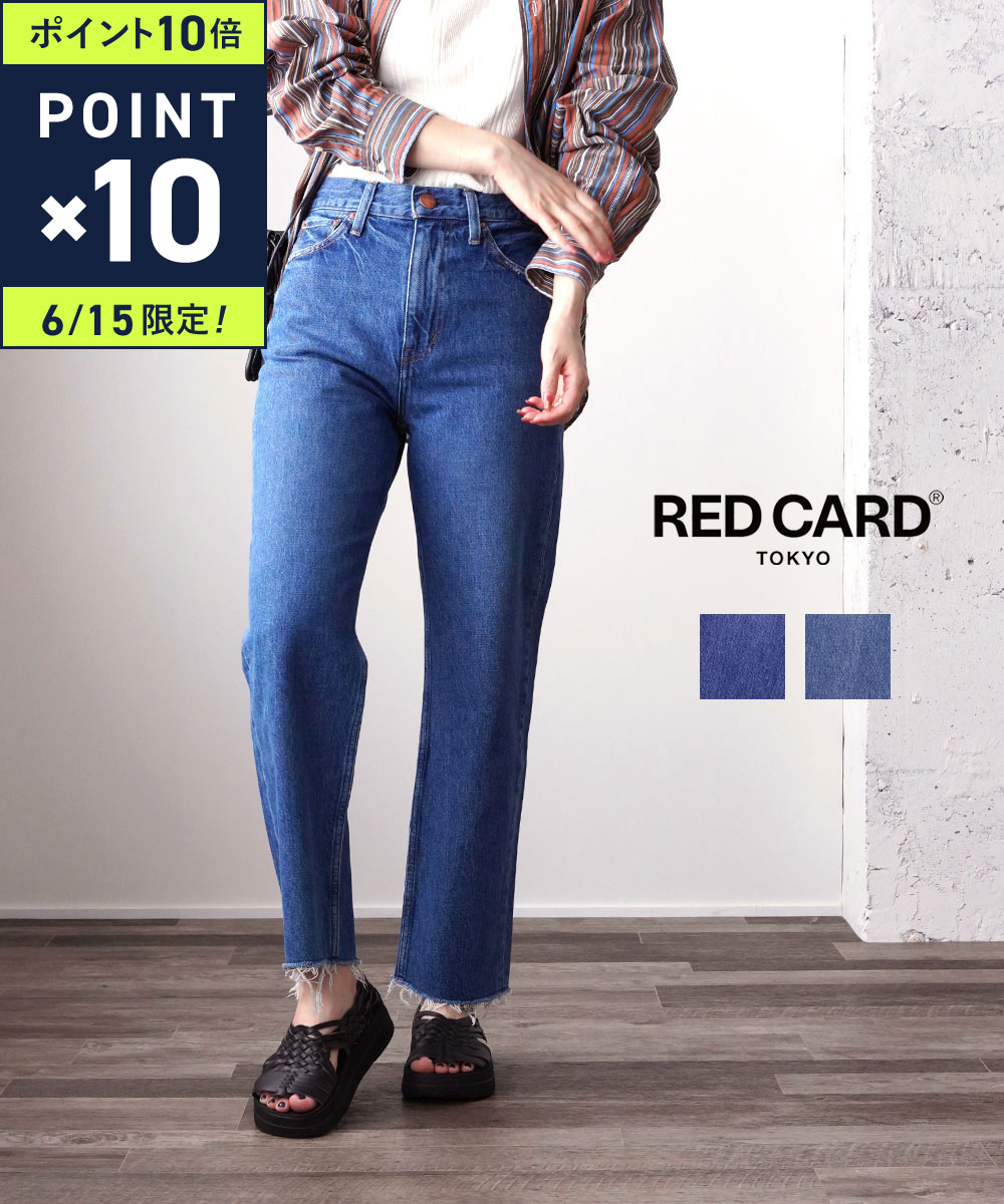 レッドカード トーキョー RED CARD TOKYO デニム パンツ ジーンズ MM66 ハイライズ ストレート 股上深め レディース 大人カジュアルトレート デニム MM66 エムエム ロクロク・72255101-2942302(レディース)