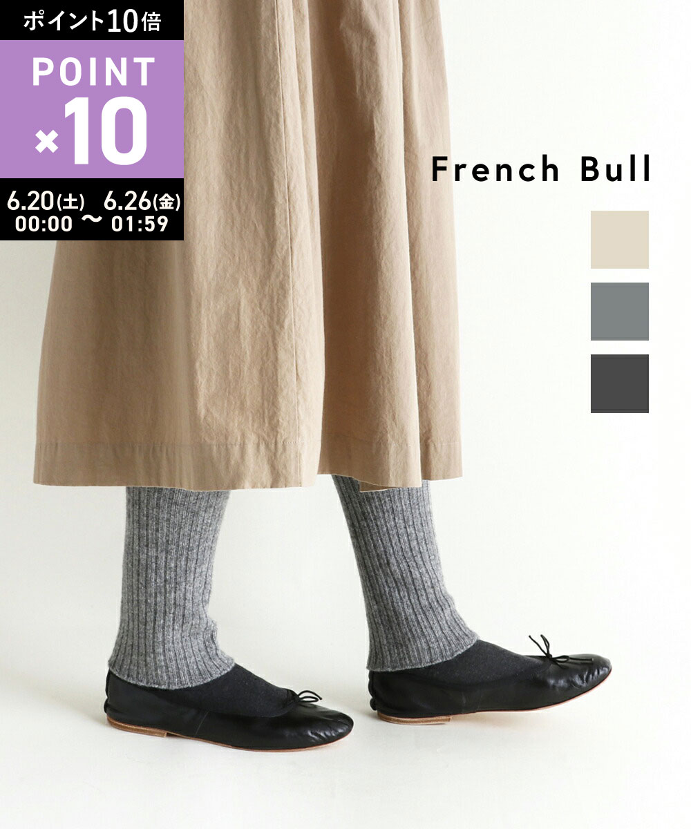 Rakuten - 【6/25限定10%クーポン&ポイント10倍】フレンチブル French Bull ウール リブ レッグウォーマー ツリーレッグウォーマー・18-04192-1852502(メール便可)[M便 4/5](レディース)