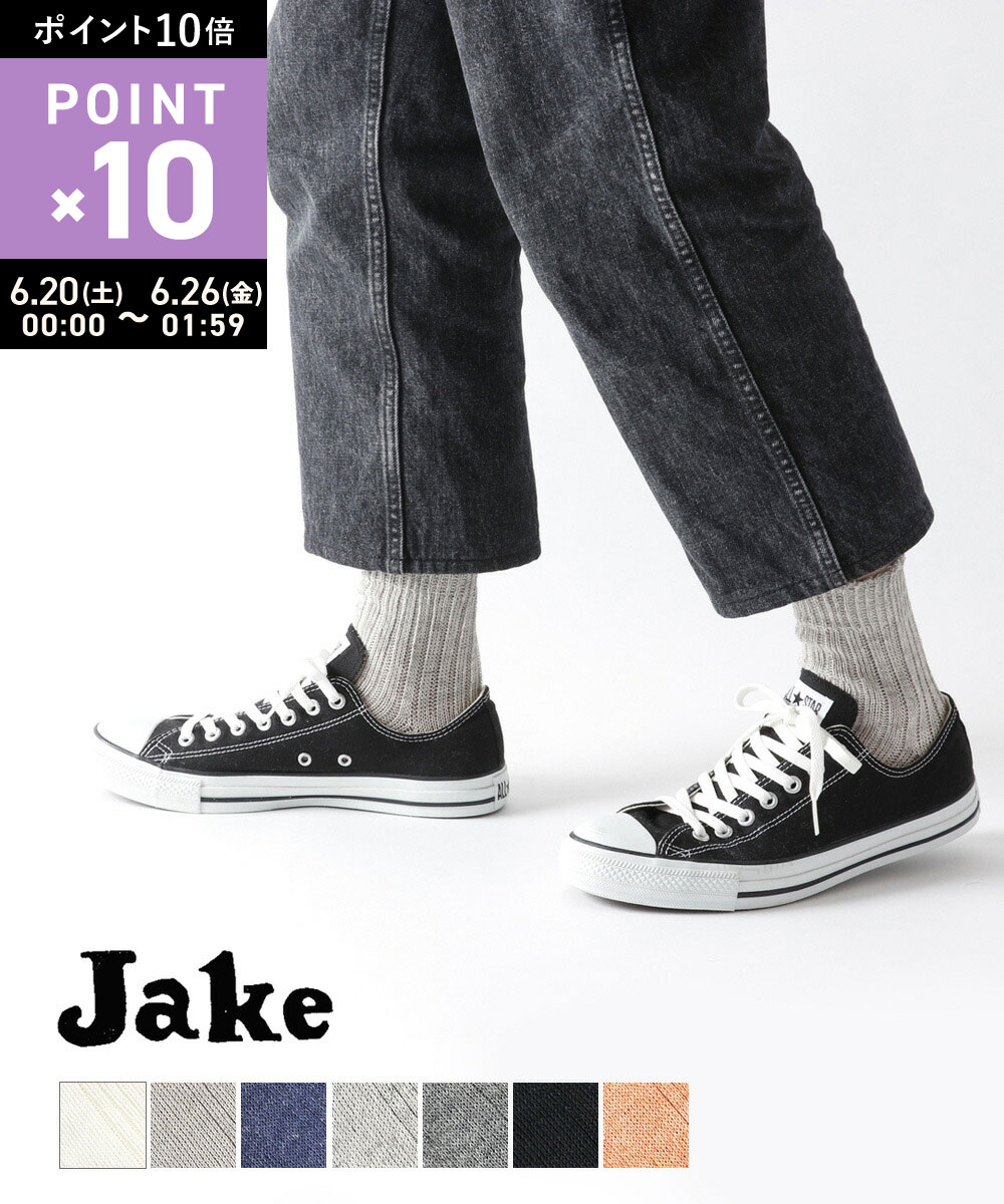 Rakuten - 【6/25限定10%クーポン&ポイント10倍】【LINEクーポン有】フレンチブル French Bull Jake メンズ リネン混 靴下 ショートソックス MEN'S シャインソックス・09-0021-1852601(メール便可)[M便 3/5](メンズ)