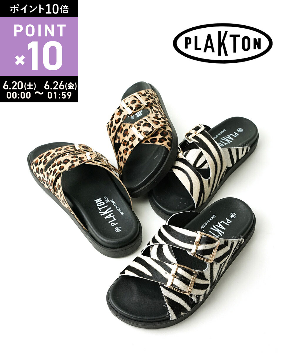 Rakuten - 【6/20限定10%クーポン&ポイント10倍】プラクトン PLAKTON サンダル クロスストラップ フラット レザーサンダル レオパード ヒョウ柄 ゼブラ柄 フラットソール 23.0cm 23.5cm 24.0cm リュクス 上品 リゾート・506170-PO-0242301(レディース)(B-2)