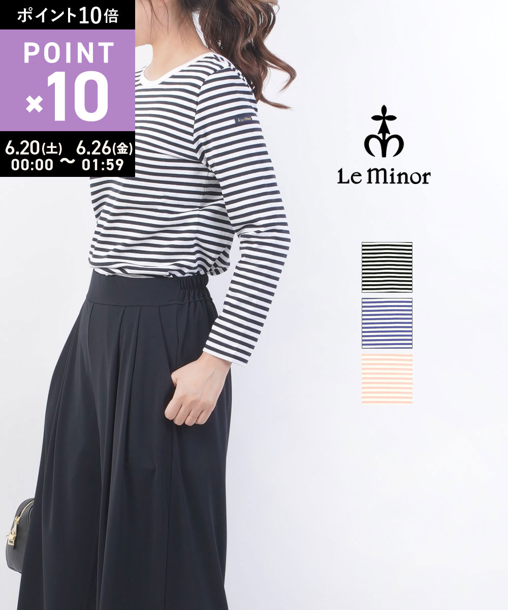 Rakuten - 【6/25限定10%クーポン&ポイント10倍】ルミノア Le minor カットソー Tシャツ ロンT トップス ボーダー コットン 長袖 バック Uネック 大人・20GF16404-2942401(レディース)