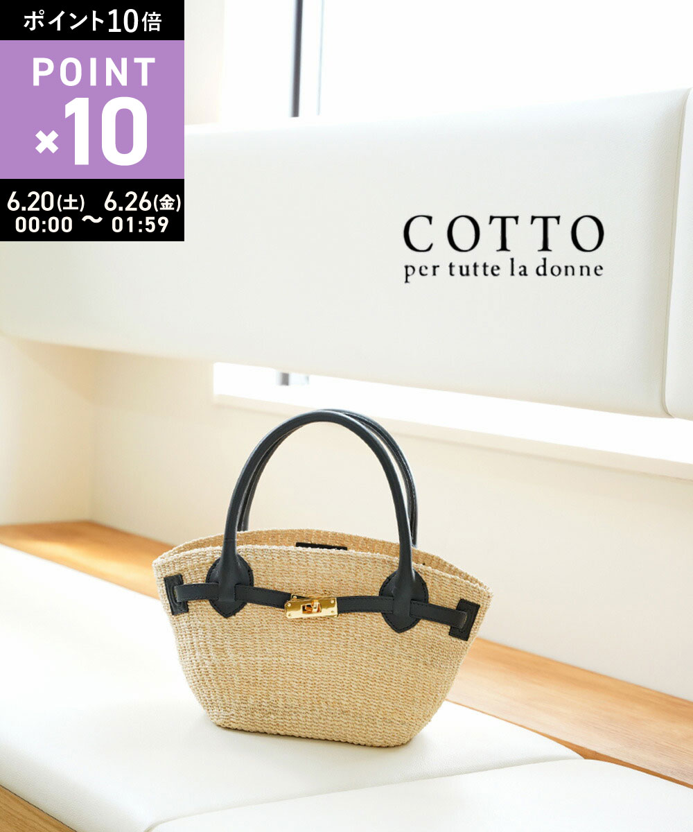 楽天市場】cotto カゴバッグの通販