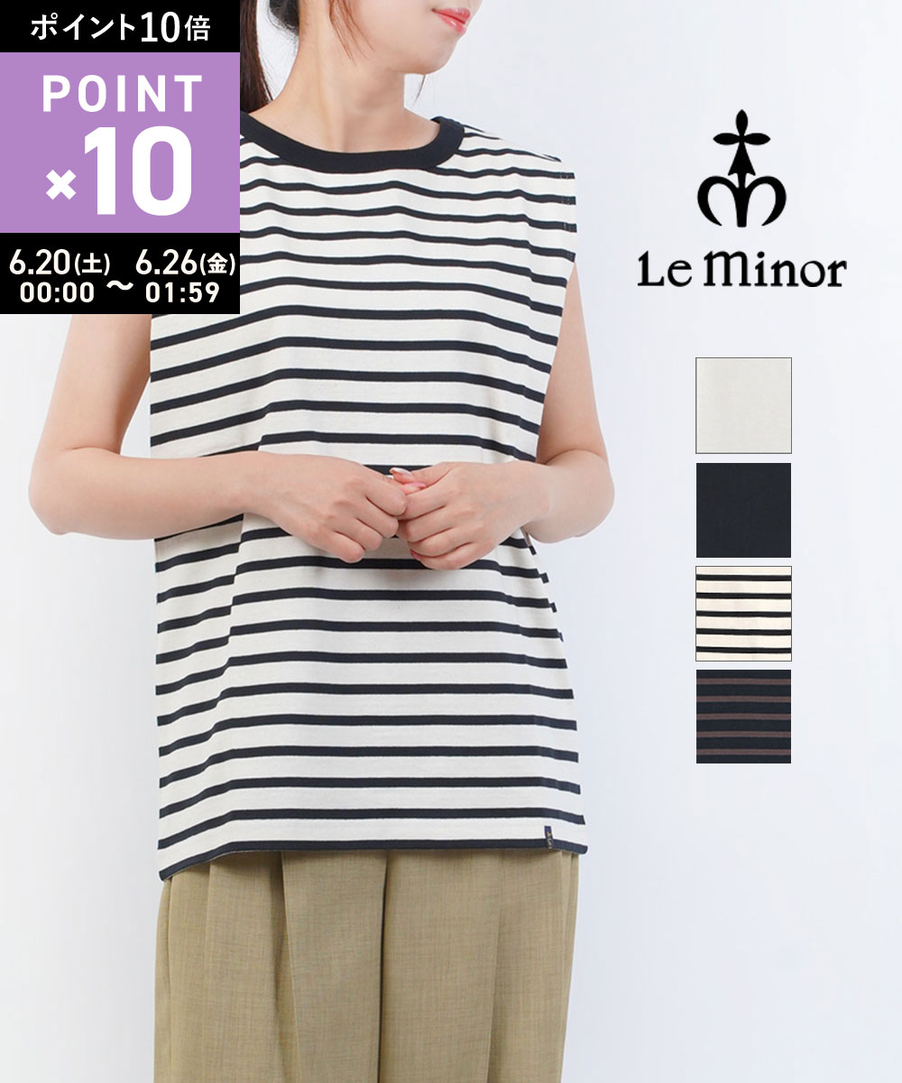 Rakuten - 【6/25限定10%クーポン&ポイント10倍】【LINEクーポン有】ルミノア Le minor カットソー ノースリーブ タンクトップ トップス スリーブレス クルーネック コットン フランス製 カジュアル・20GF17104-2942401(レディース)