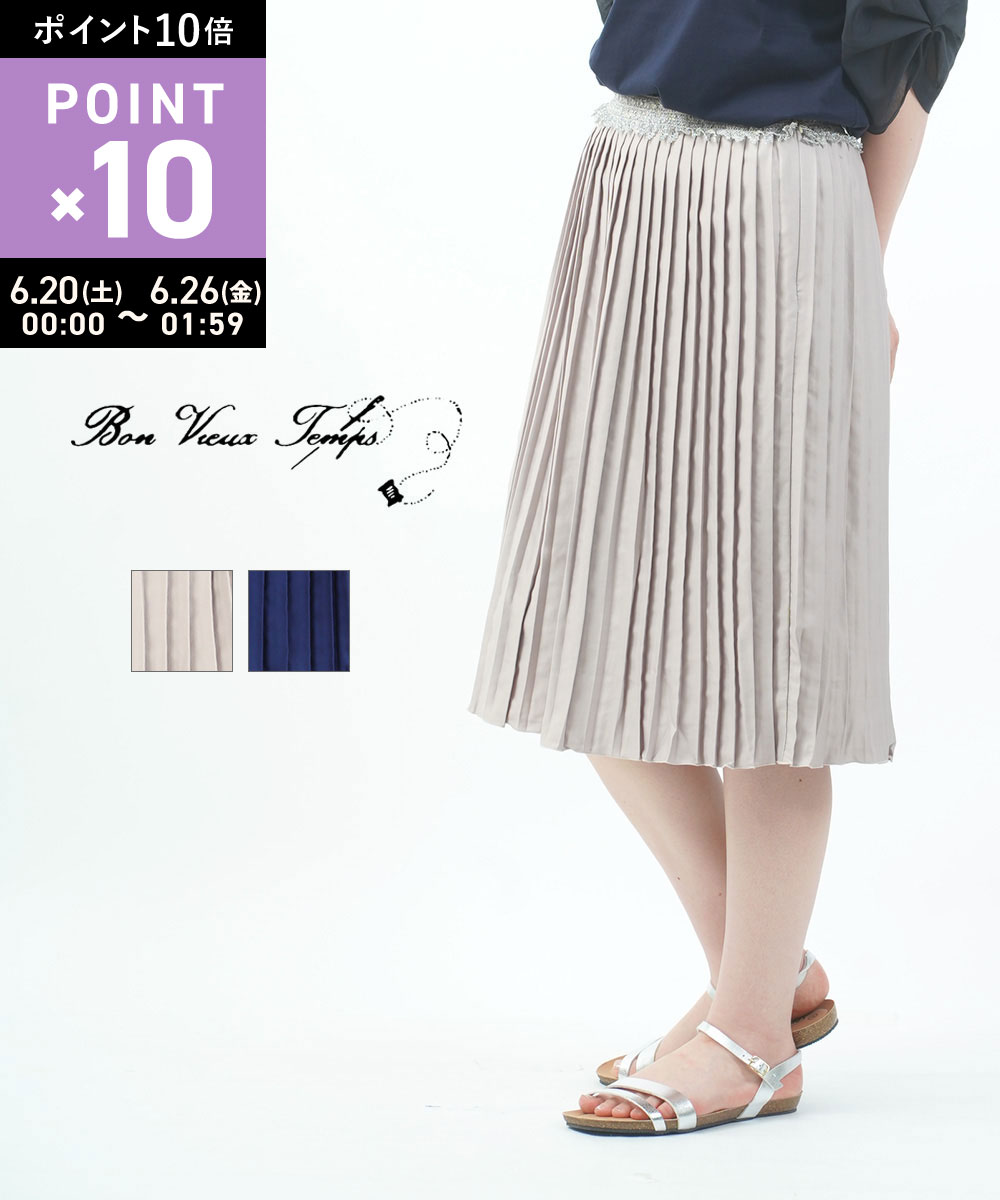 Rakuten - 【6/20限定10%クーポン&ポイント10倍】【LINEクーポン有】ボン・ヴュー・タン Bon Vieux Temps プリーツスカート スカート 膝丈 膝下丈 ミモレ丈 かわいい きれいめ おしゃれ ・47899-0301502(レディース)