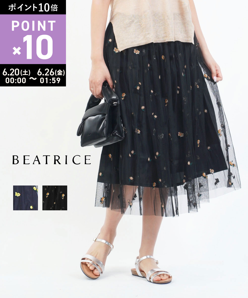 Rakuten - 【6/20限定10%クーポン&ポイント10倍】【LINEクーポン有】ベアトリス BEATRICE スカート チュールスカート 膝下 マキシ丈 チュール フレア レイヤード 刺繍 おしゃれ かわいい・E22113-0041801(レディース)