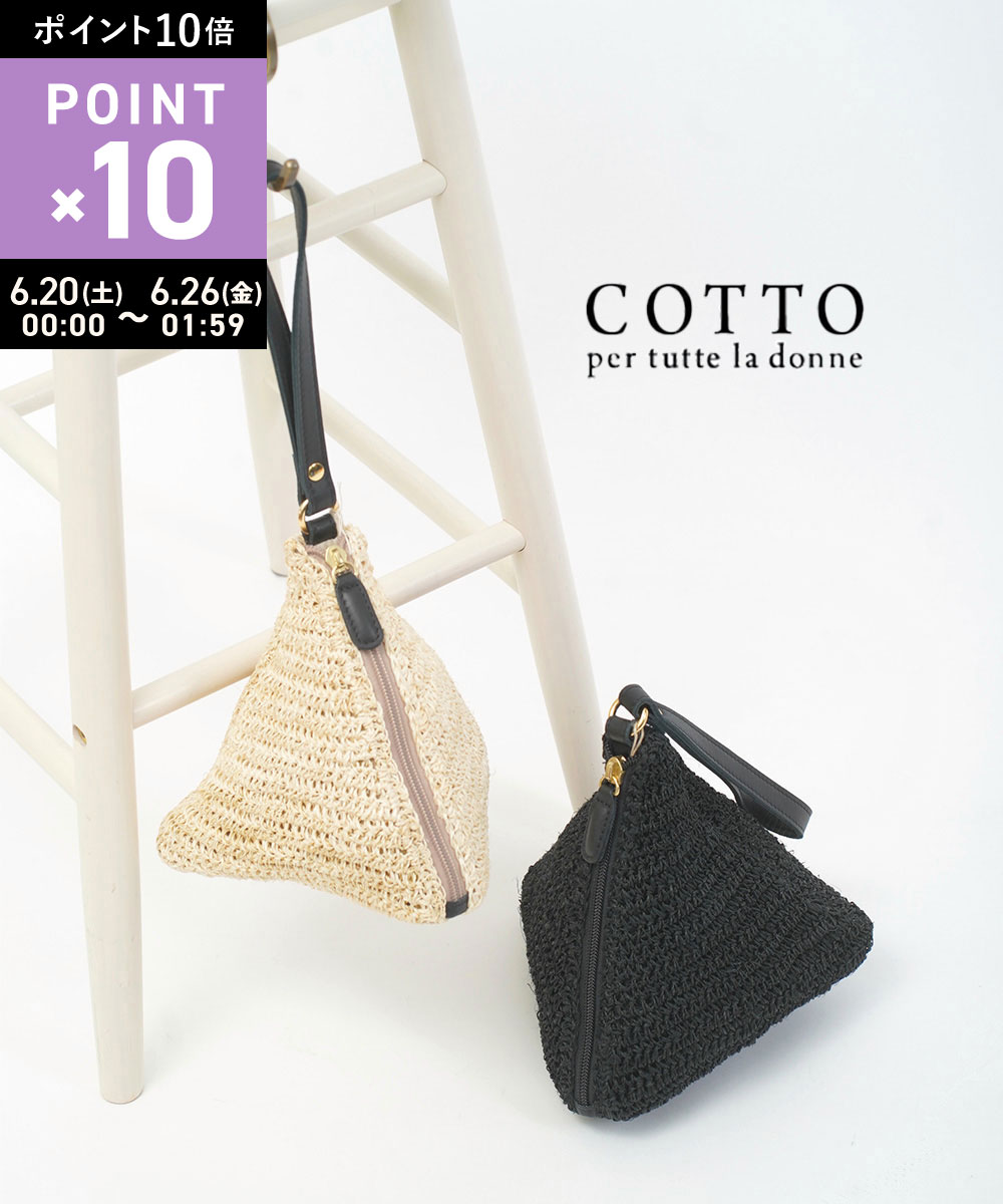 Rakuten - 【マラソン期間ポイント10倍】コット COTTO カゴバッグ ミニ バッグ ハンドバッグ ポーチ ポシェット 小さめ 小ぶり かわいい おしゃれ・CBK19-20-0241901(レディース)