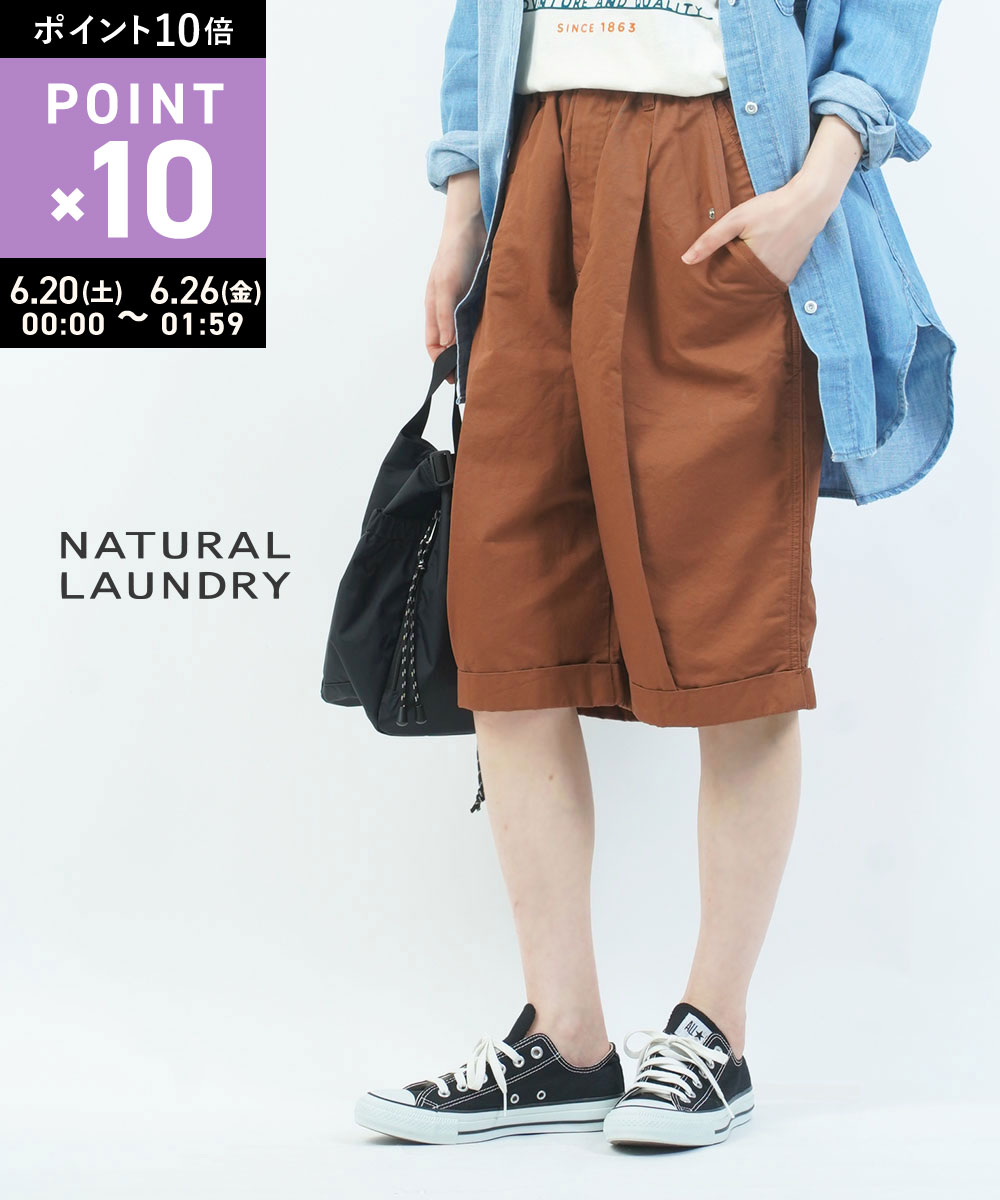 Rakuten - 【6/25限定10%クーポン&ポイント10倍】【LINEクーポン有】ナチュラルランドリー NATURAL LAUNDRY ハーフパンツ キュロット ショートパンツ チノパン チノ ゆったり カジュアル・7222P-004-1482201(レディース)