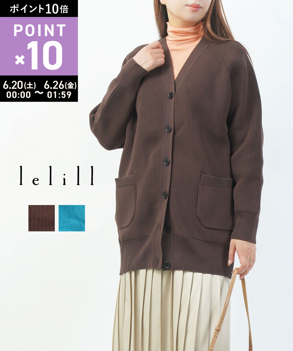 Rakuten - 【6/25限定10%クーポン&ポイント10倍】レリル lelill カーディガン ニット Vネック ロングカーディガン リブ 長袖 ミドル丈 きれいめ カジュアル・12270633-2922202(レディース)