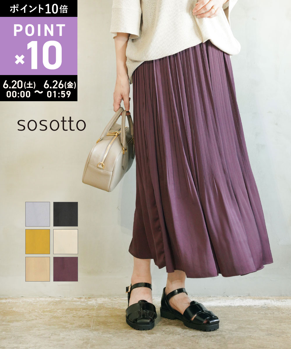 Rakuten - 【6/20限定10%クーポン&ポイント10倍】【LINEクーポン有】ソソット sosotto ロングスカート ロング プリーツスカート ロング丈 ウエストゴム フレア ゆったり 裏地付き おしゃれ 人気・42452117-2922502(レディース)(2F)